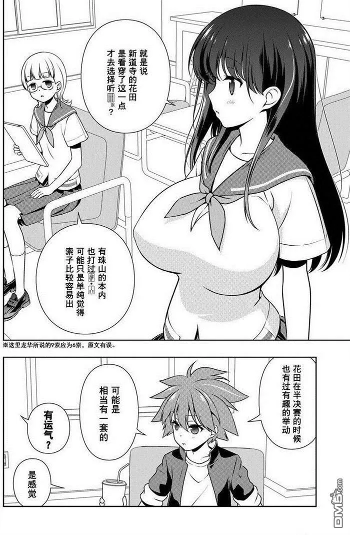 第165话 试看版 第8页