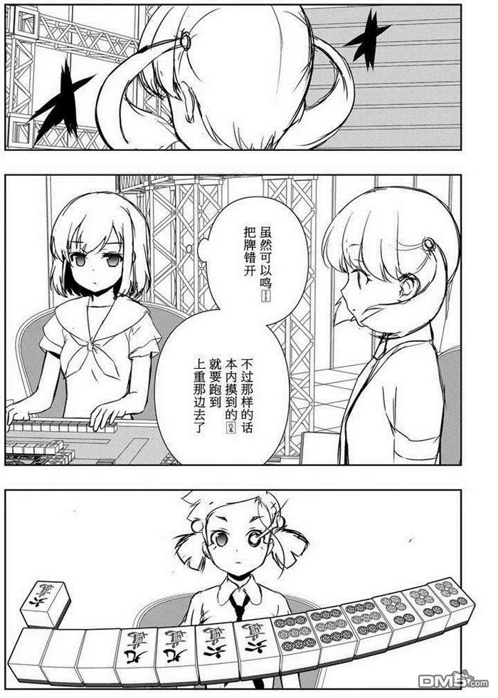 第165话 试看版 第9页