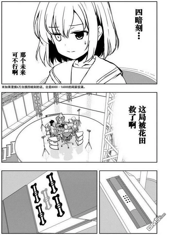 第165话 试看版 第10页