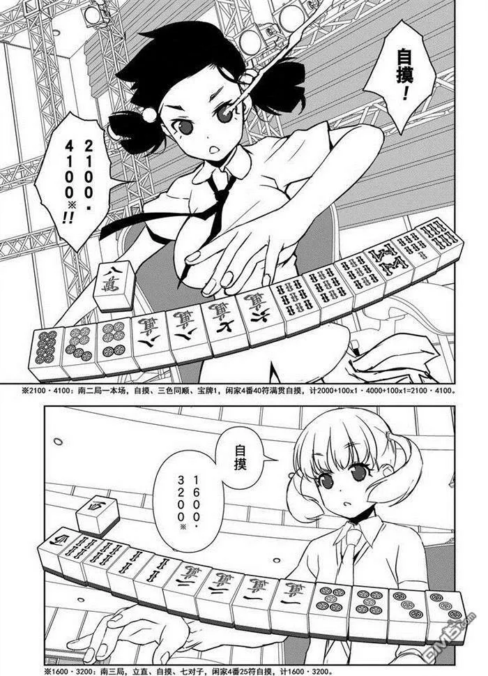 第165话 试看版 第11页
