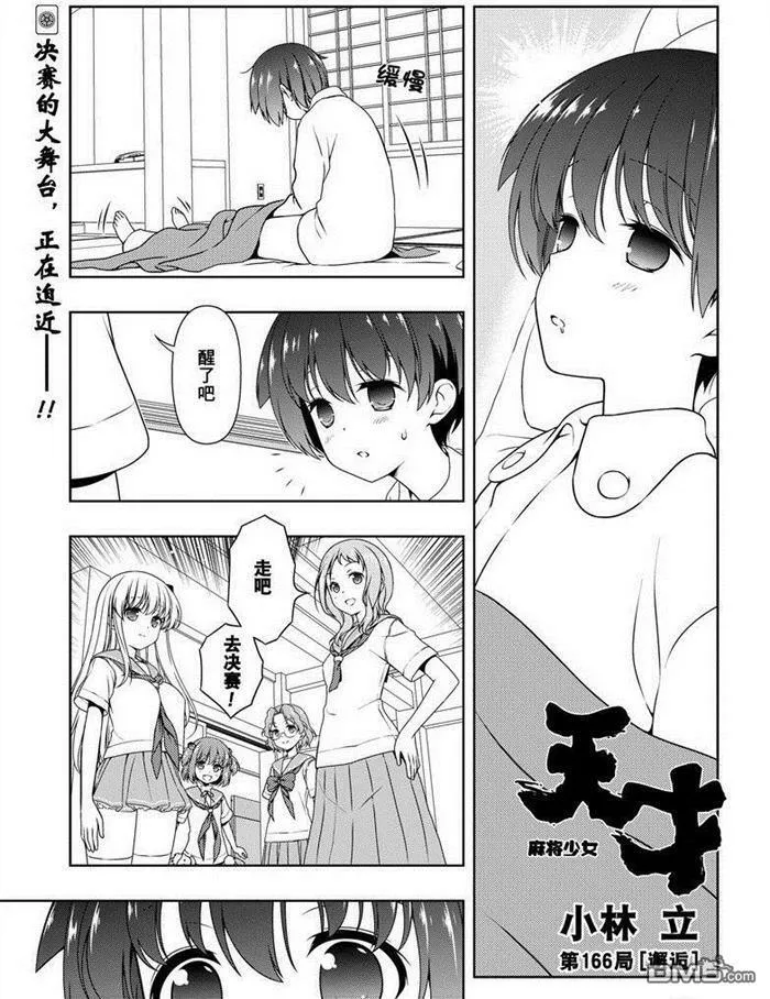 第165话 试看版 第17页