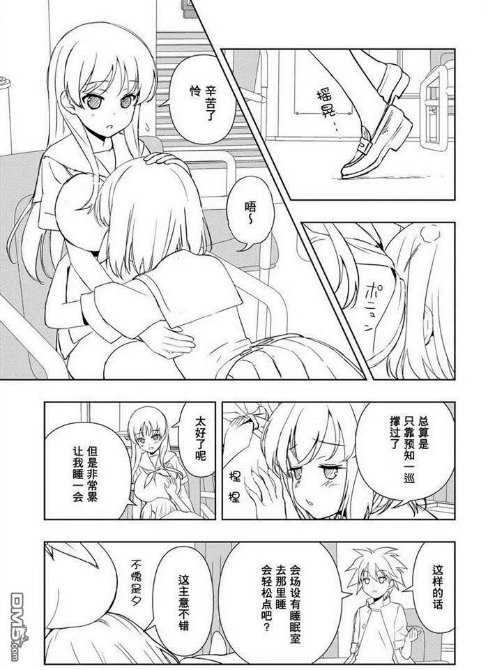 第166话 试看版 第5页
