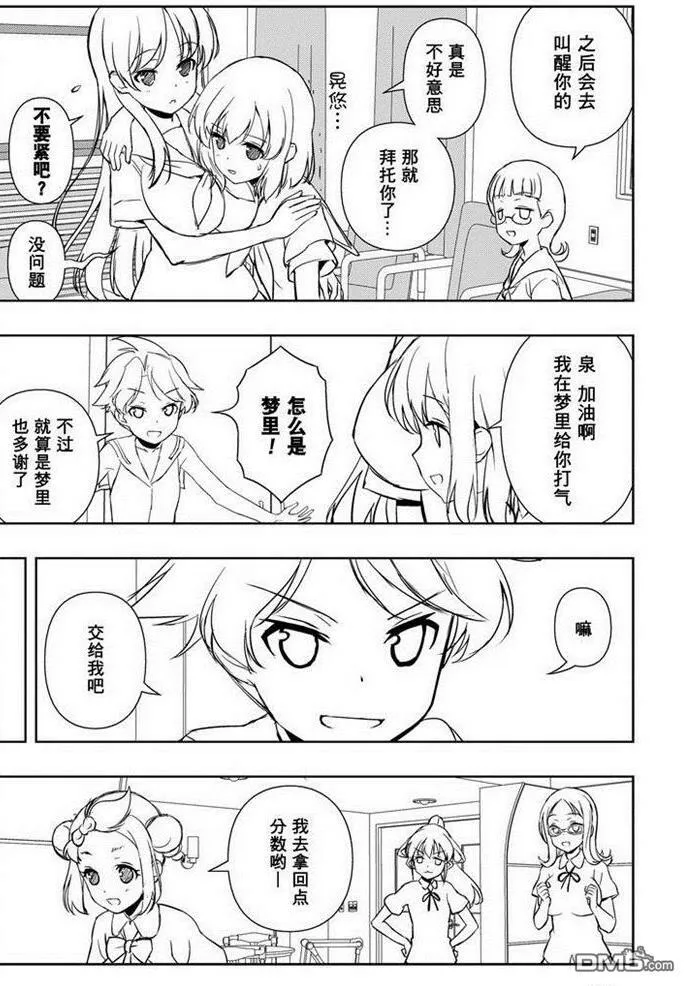 第166话 试看版 第6页