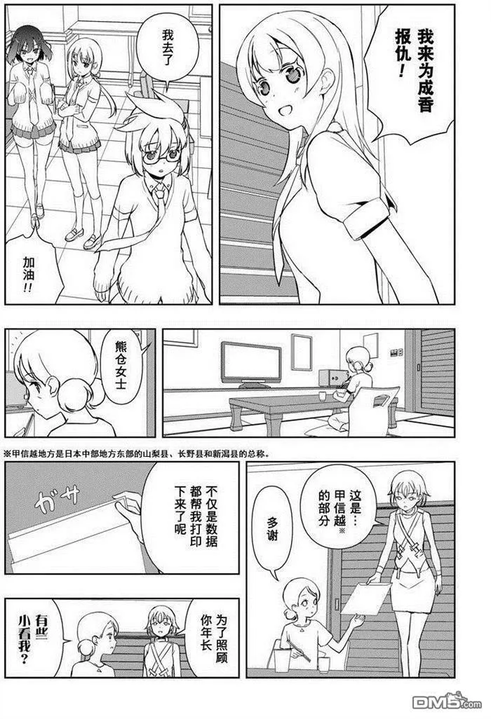 第166话 试看版 第7页