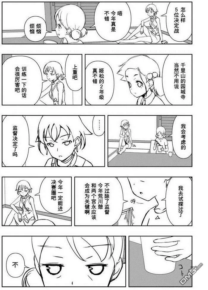 第166话 试看版 第8页