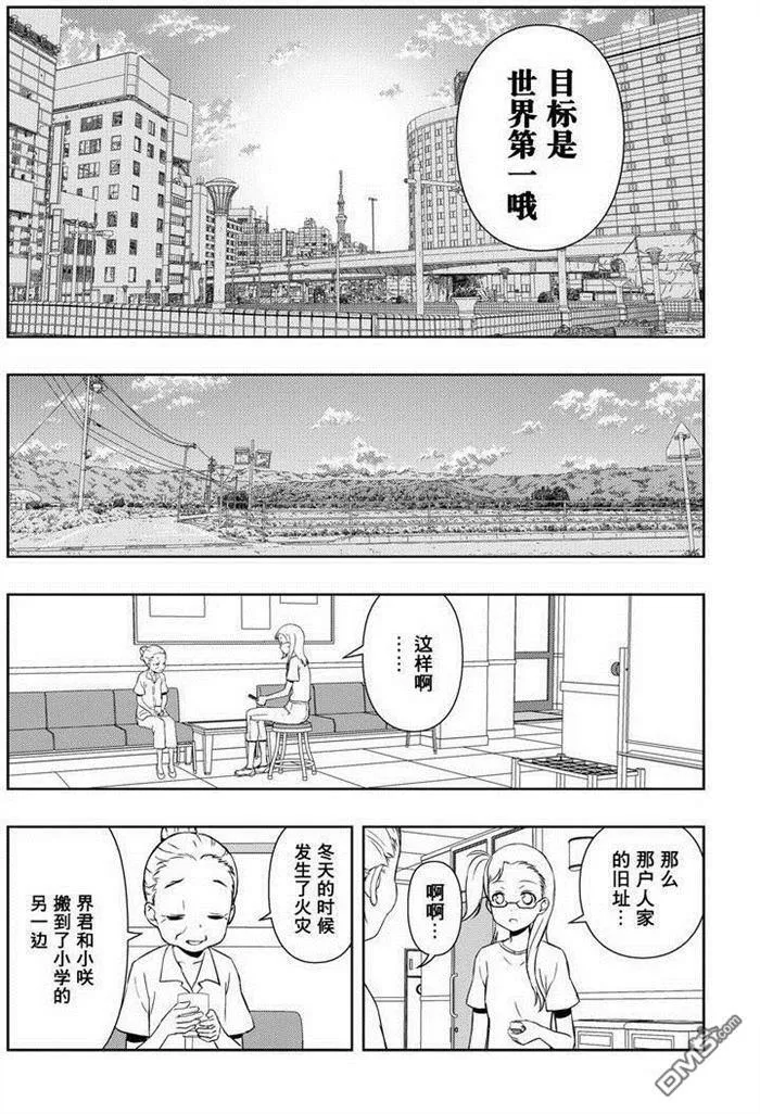 第166话 试看版 第9页