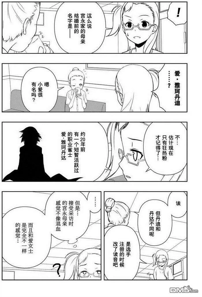 第166话 试看版 第11页