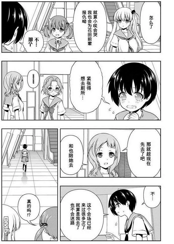 第166话 试看版 第14页
