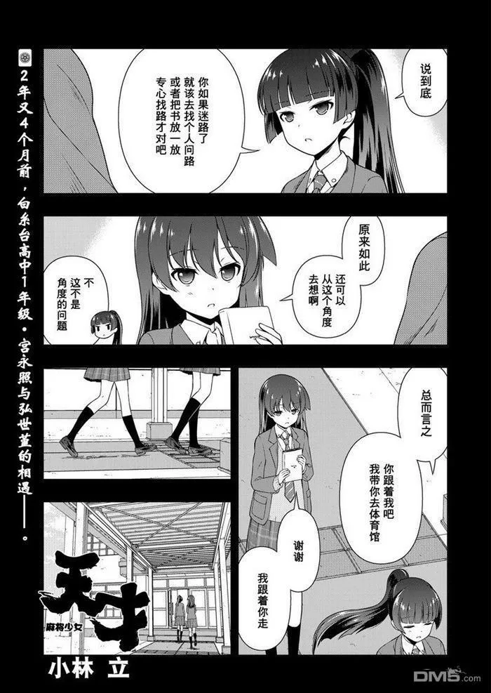 第167话 试看版 第11页
