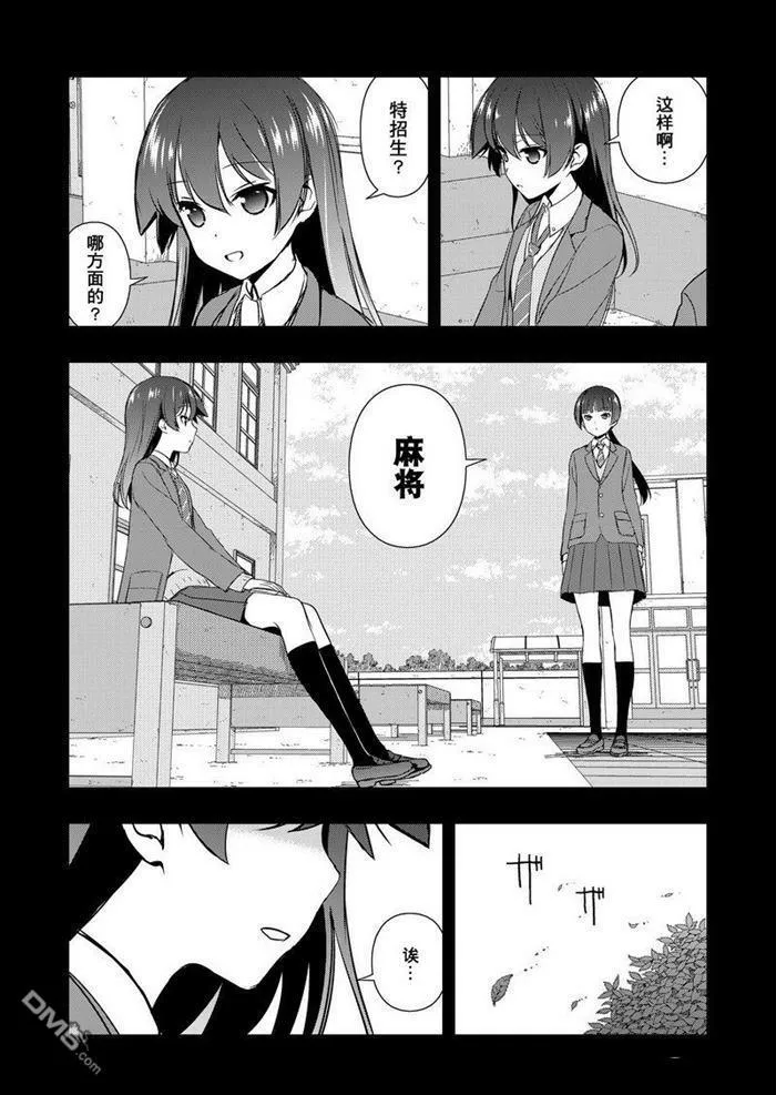 第168话 试看版 第9页