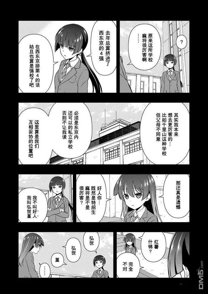 第168话 试看版 第10页