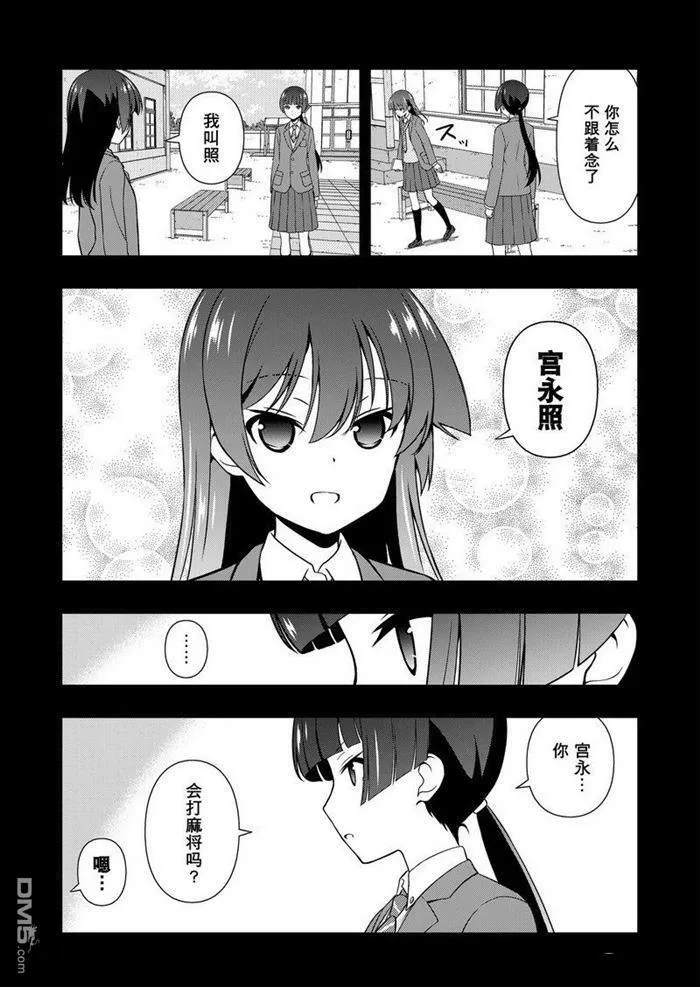 第168话 试看版 第11页