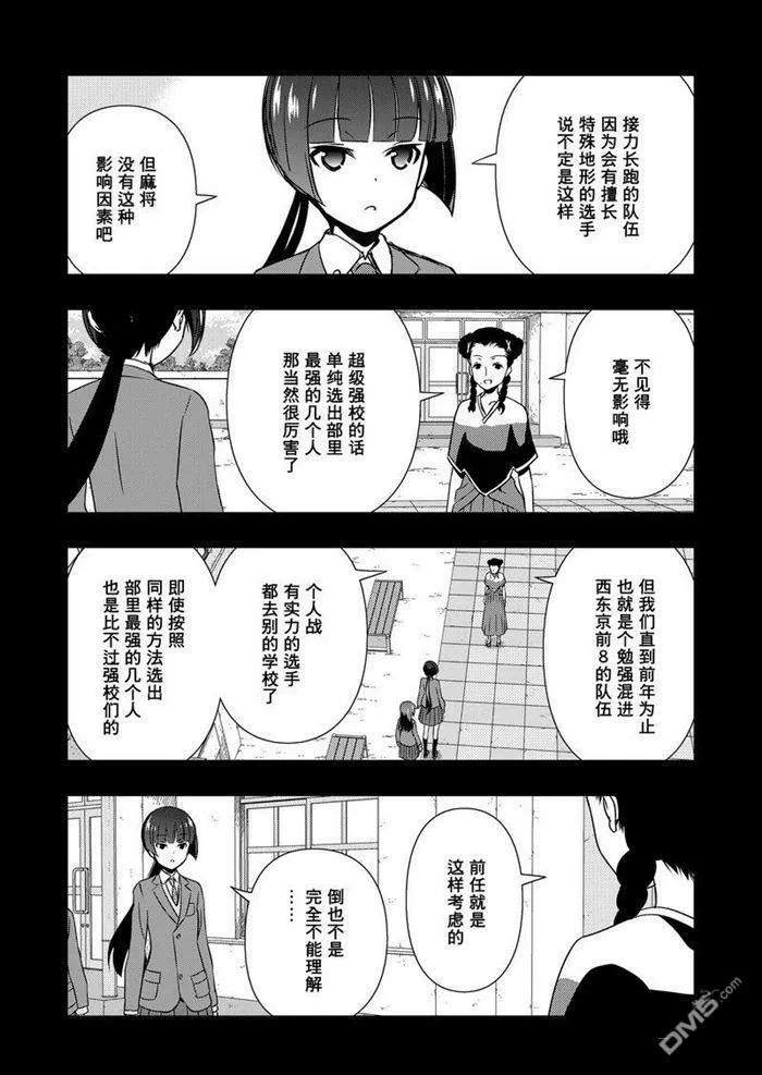 第168话 试看版 第14页