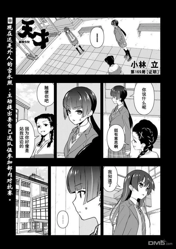 第169话 试看版 第1页