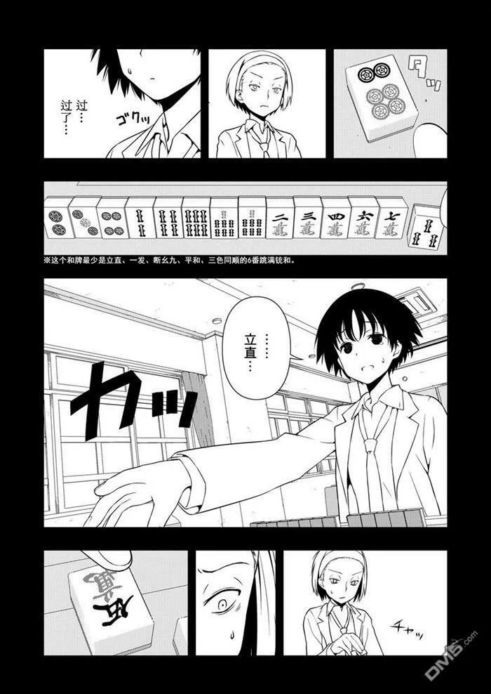 第169话 试看版 第9页