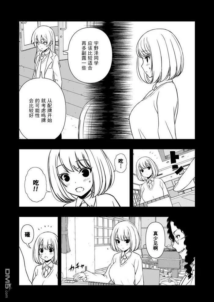 第169话 试看版 第11页