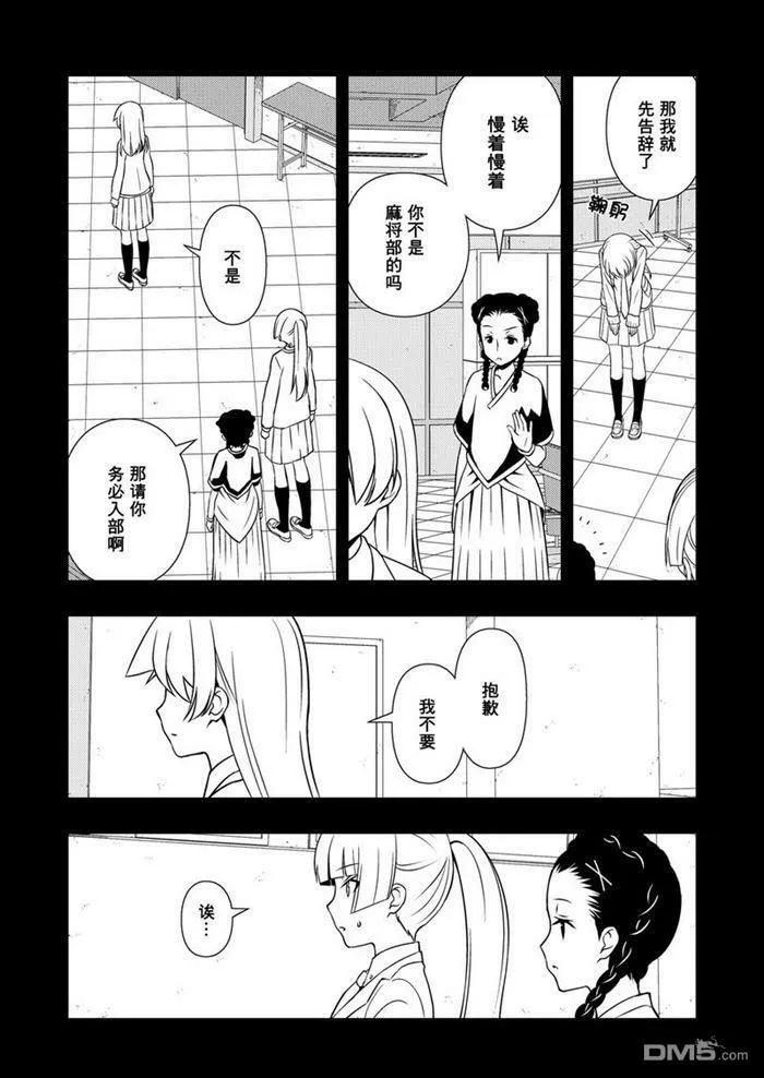 第169话 试看版 第14页