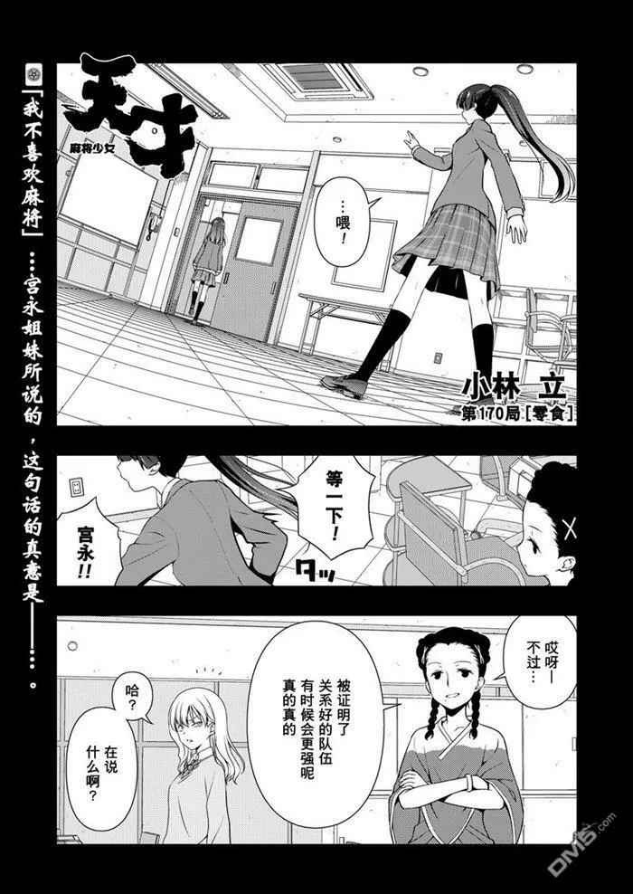 第170话 试看版 第1页