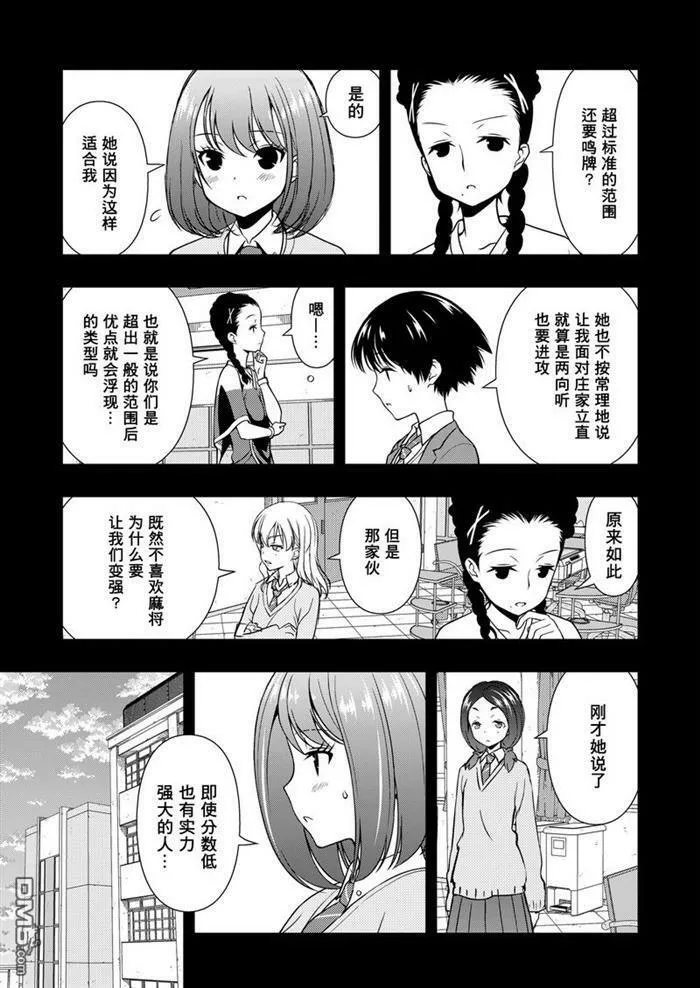第170话 试看版 第3页