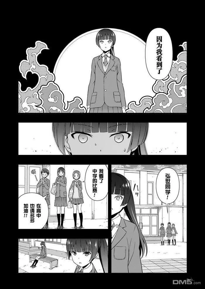 第170话 试看版 第7页