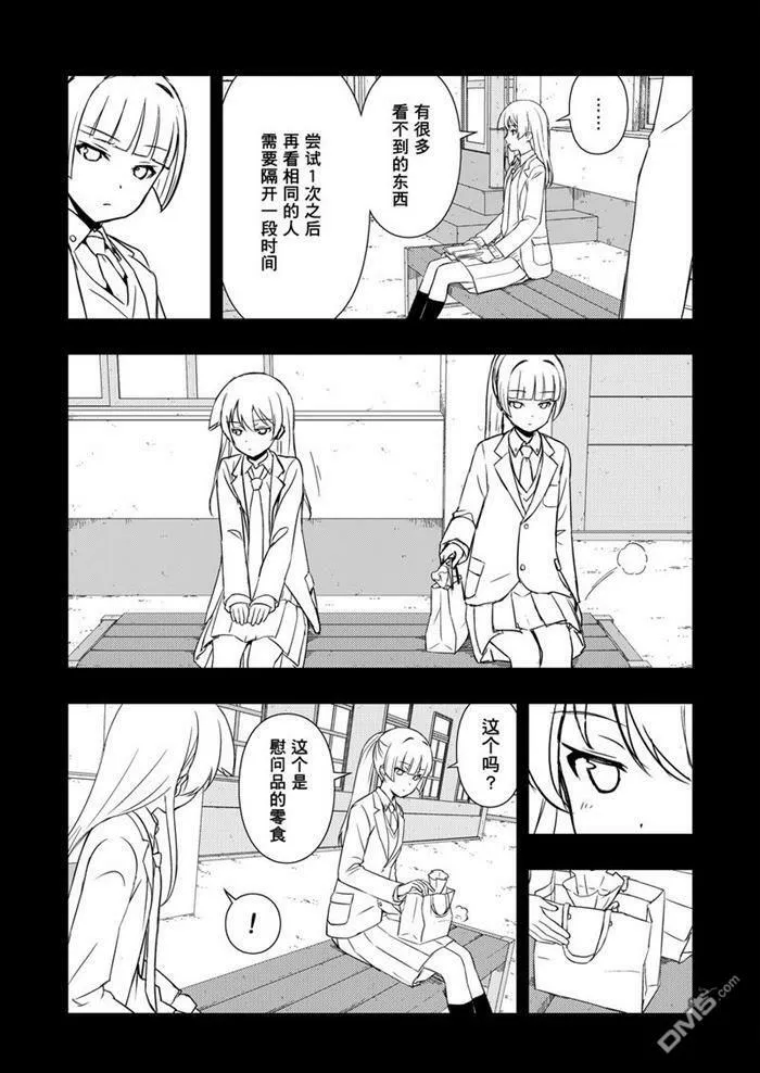 第170话 试看版 第9页