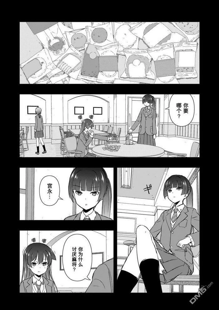 第170话 试看版 第12页