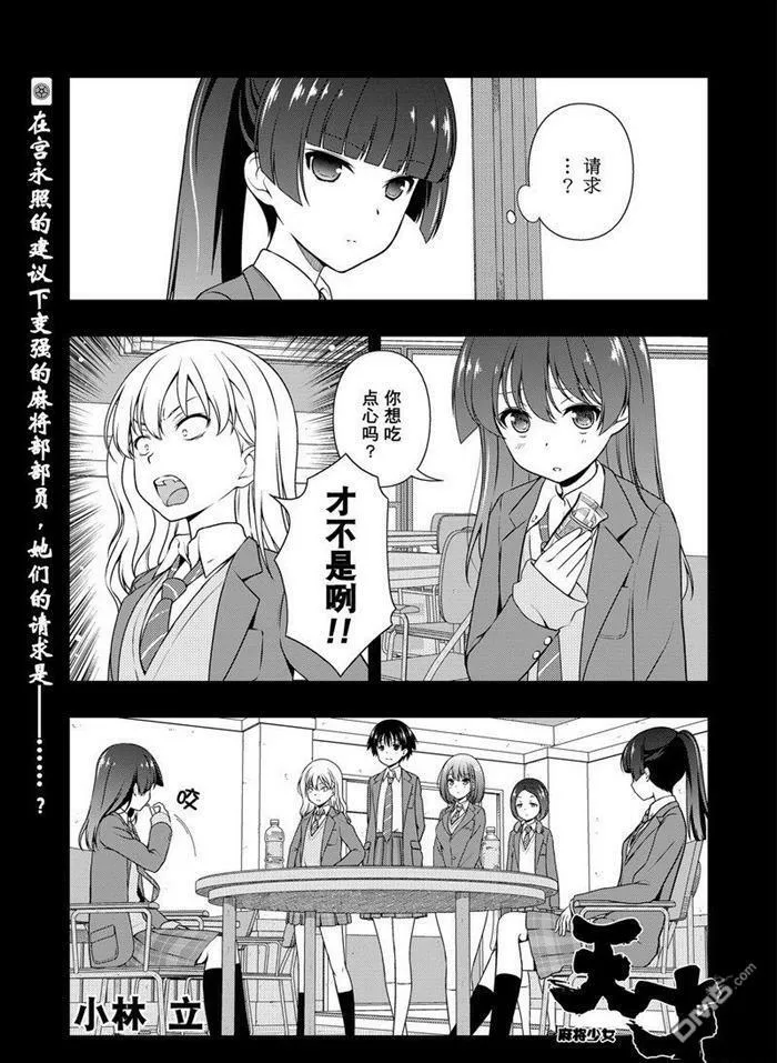 第170话 试看版 第17页