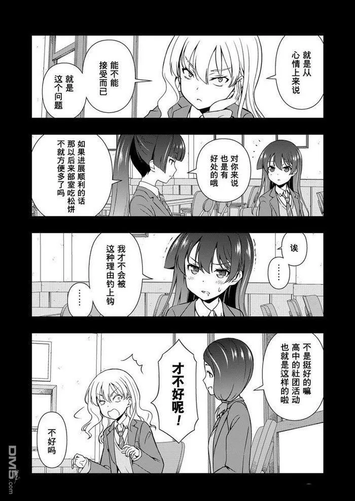 第171话 试看版 第6页