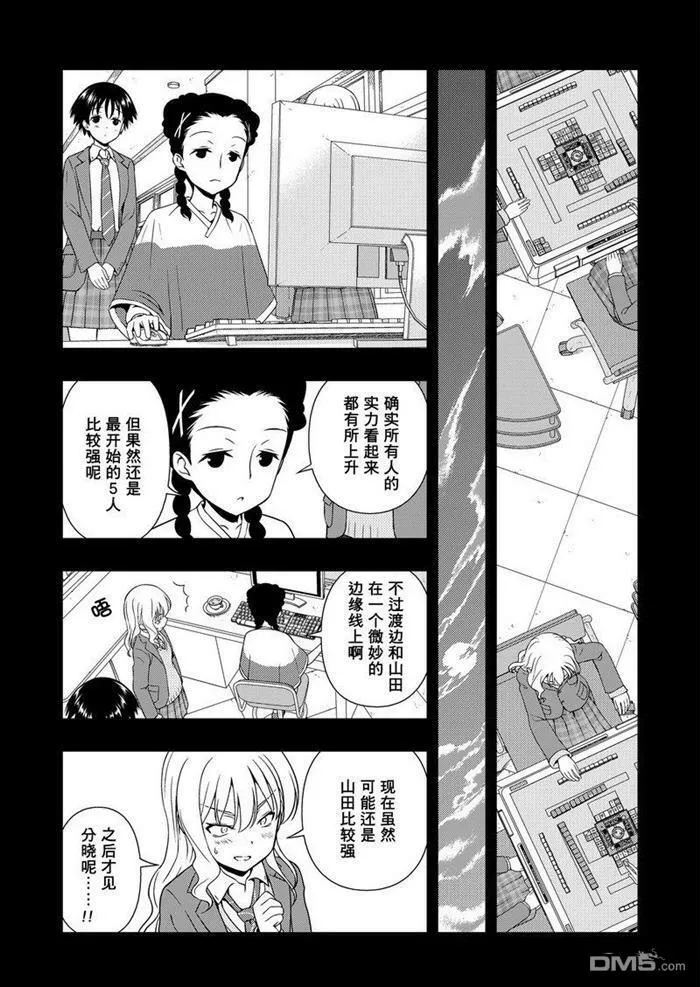 第171话 试看版 第11页
