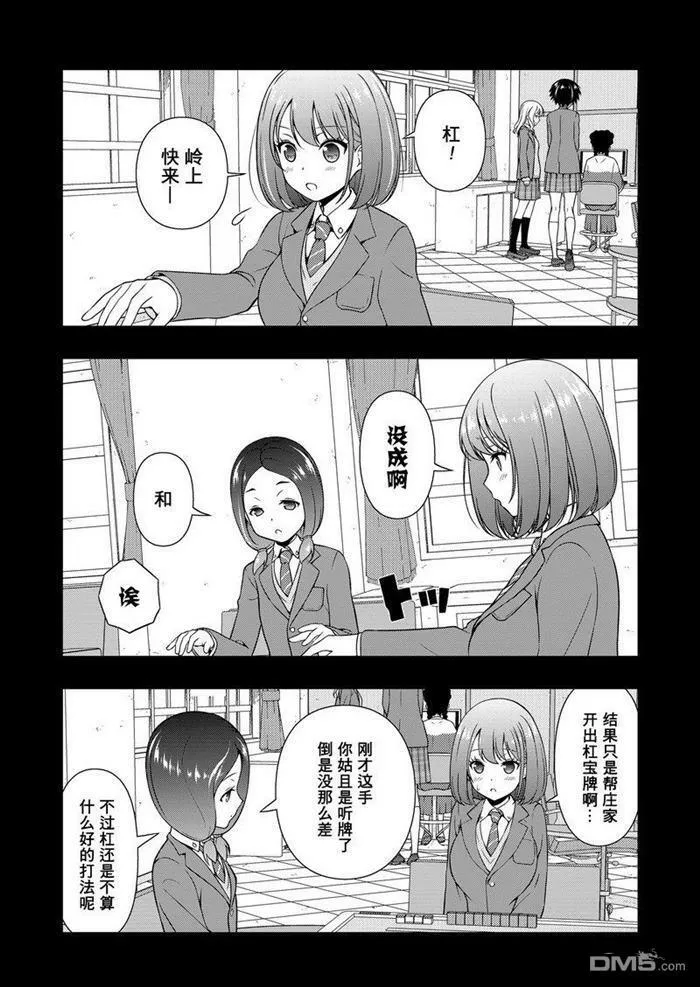 第171话 试看版 第12页