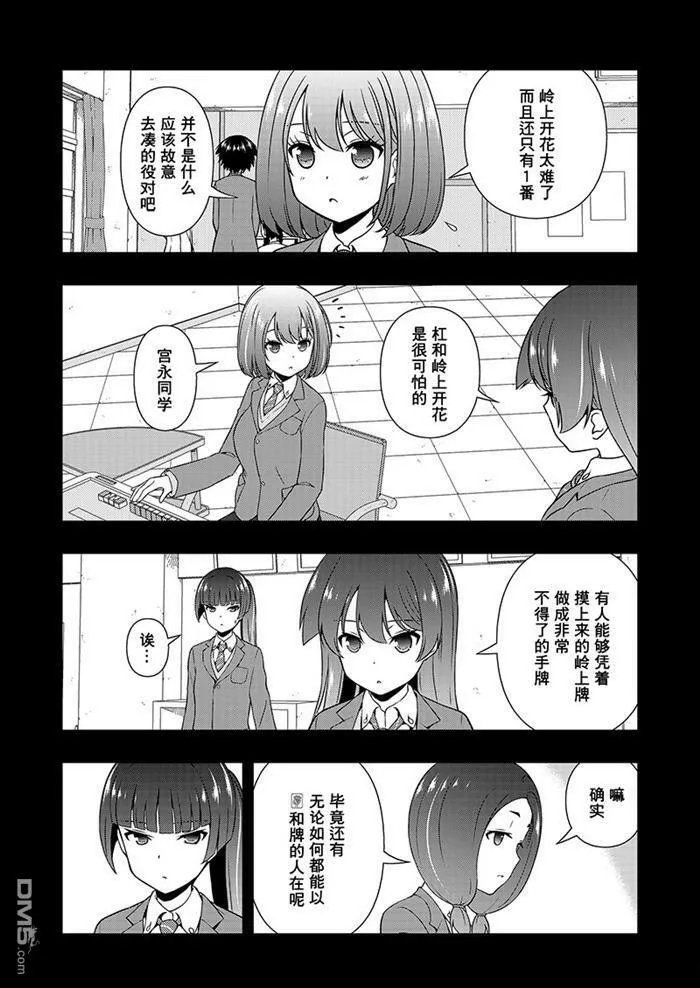 第171话 试看版 第13页