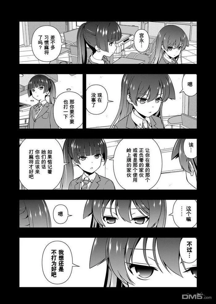 第171话 试看版 第14页