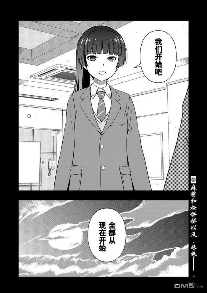 第171话 试看版 第16页
