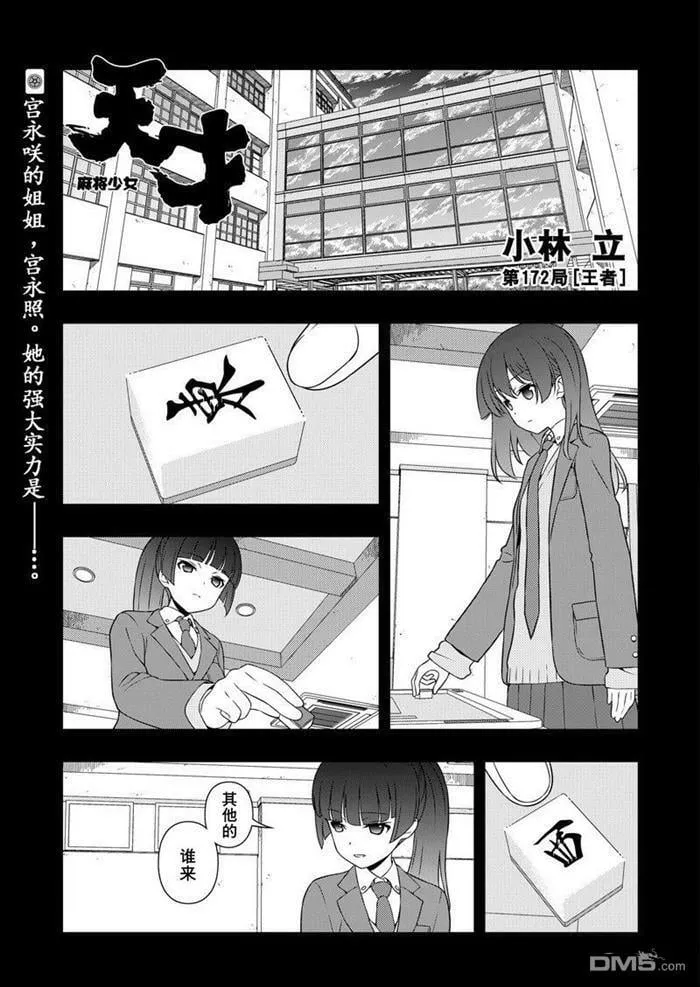 第172话 试看版 第1页