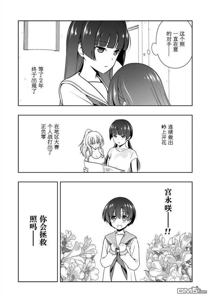 第172话 试看版 第12页
