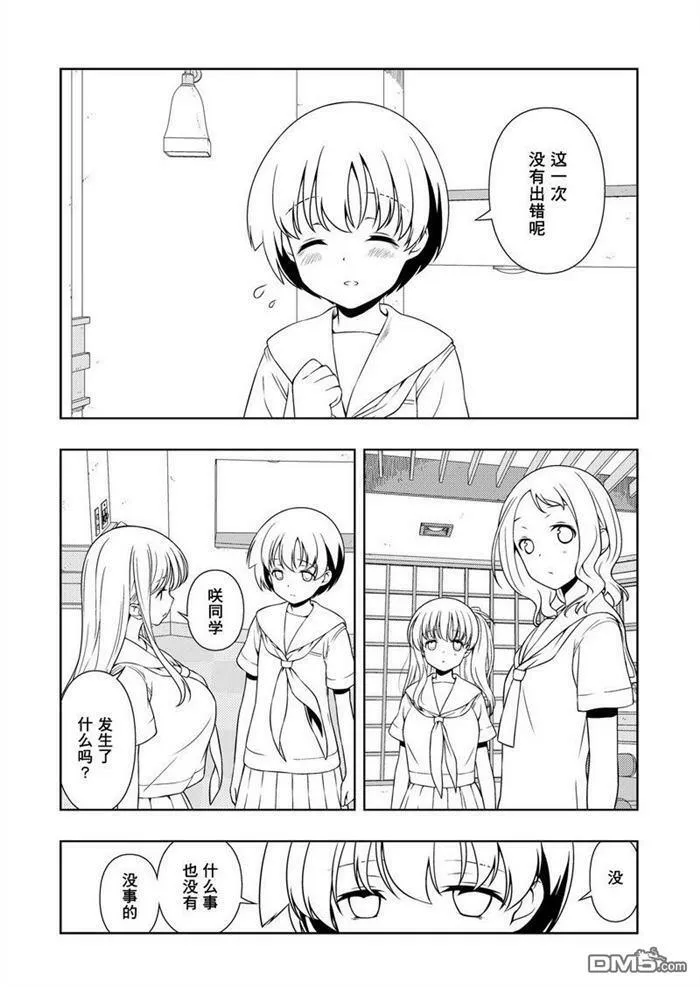 第172话 试看版 第14页