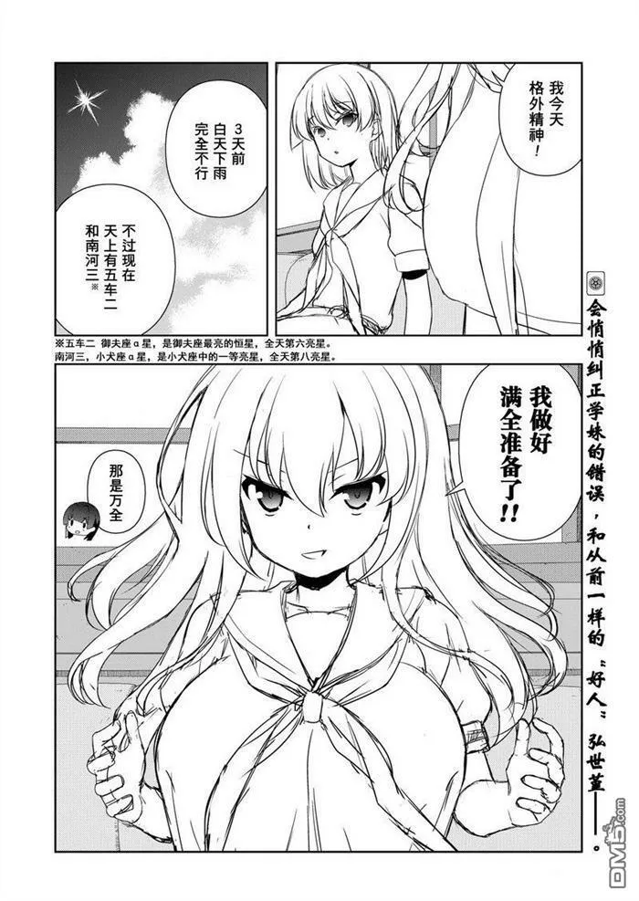 第172话 试看版 第16页
