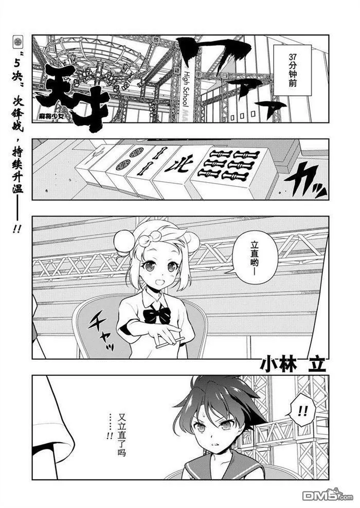 第172话 试看版 第17页
