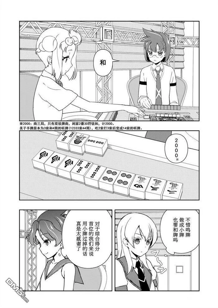 第173话 试看版 第5页