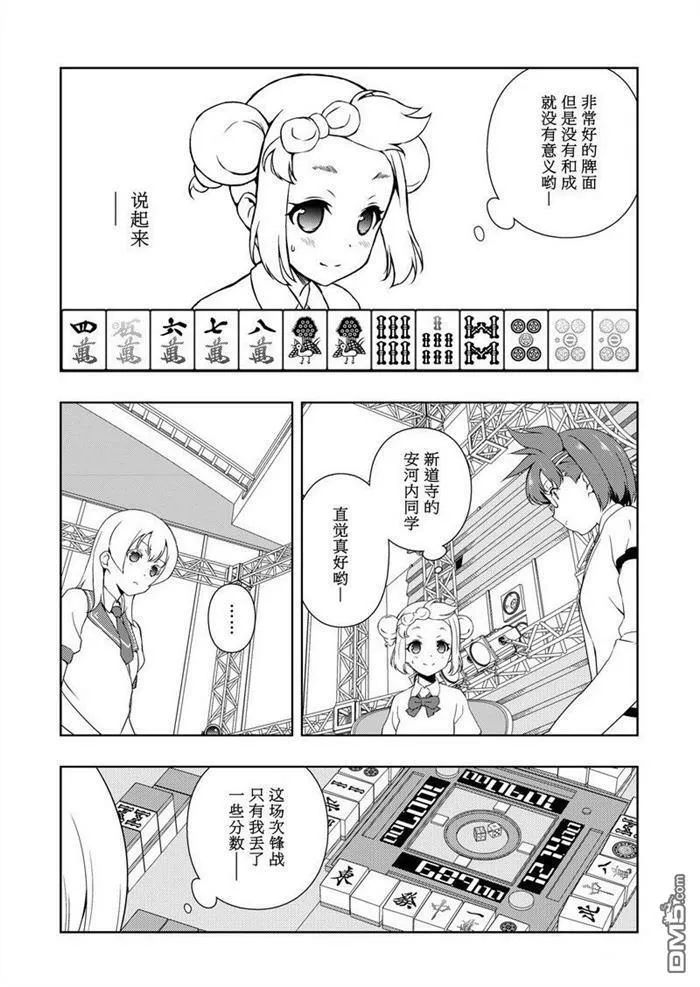 第173话 试看版 第6页