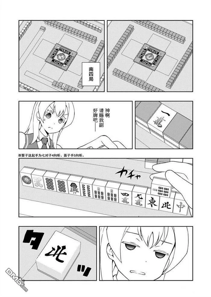 第173话 试看版 第7页