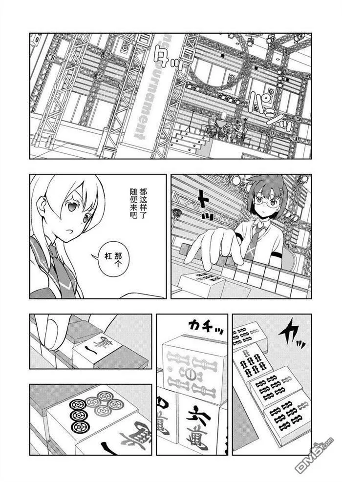 第173话 试看版 第8页
