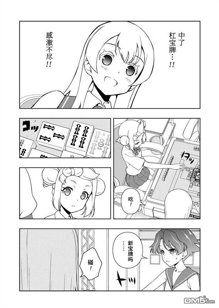 第173话 试看版 第9页