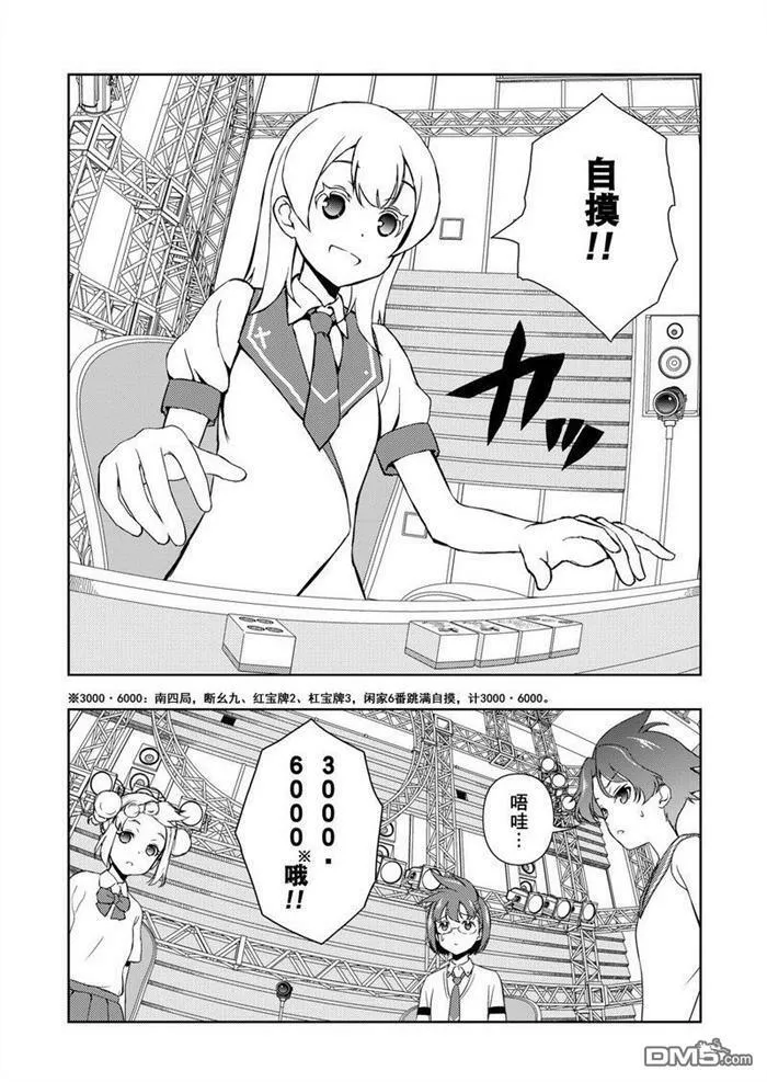 第173话 试看版 第11页
