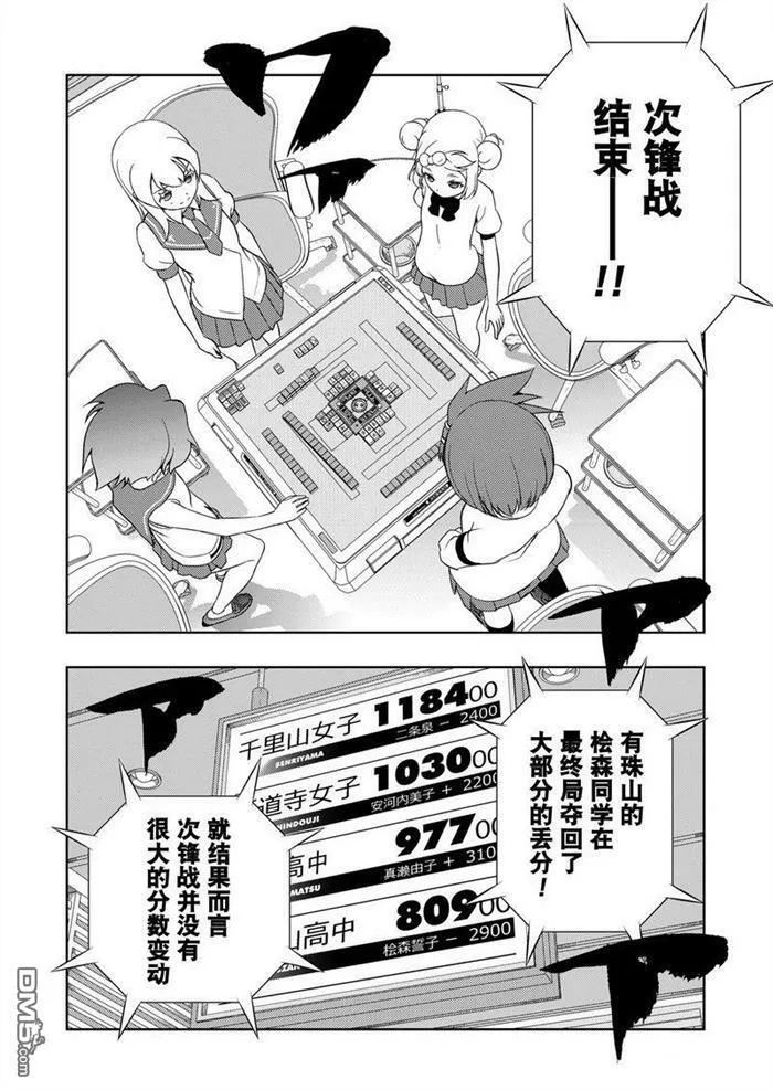 第173话 试看版 第12页