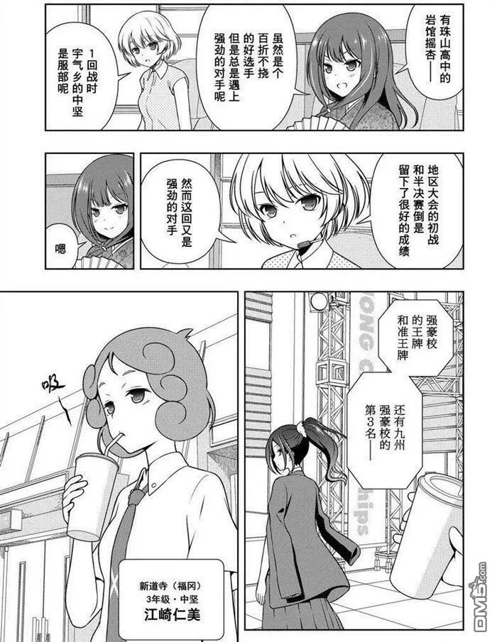 第174话 试看版 第11页