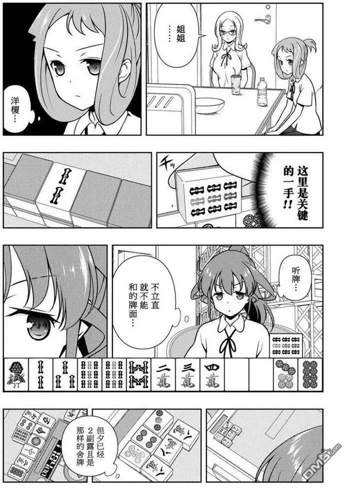 第174话 试看版 第14页