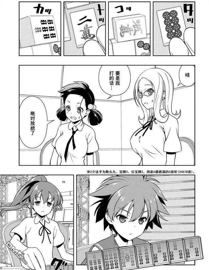第174话 试看版 第15页