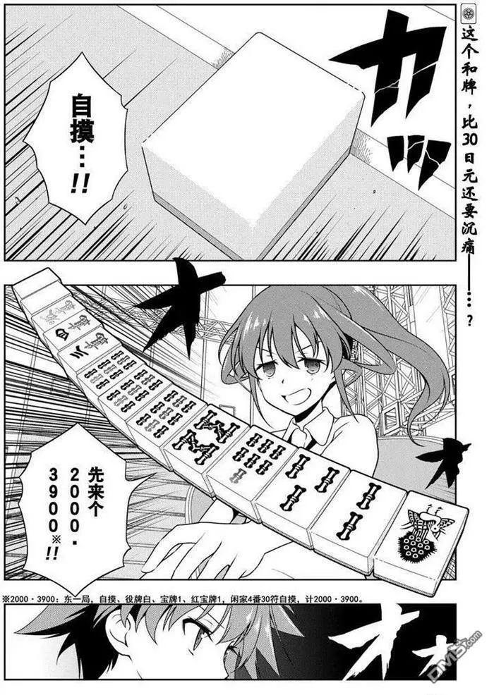 第174话 试看版 第16页