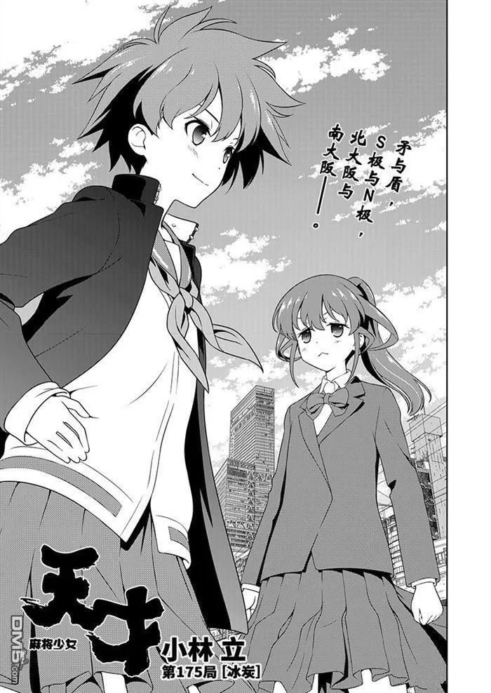 第175话 试看版 第1页